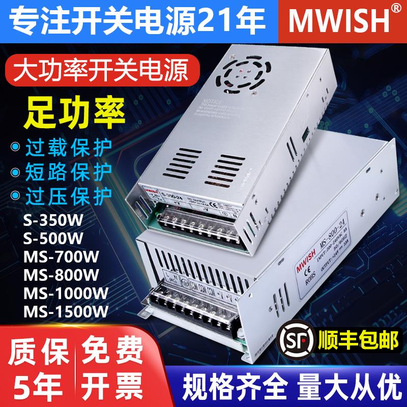 明纬S-350W500W800W1000W大功率24V开关电源盒220转12V36伏48v20A