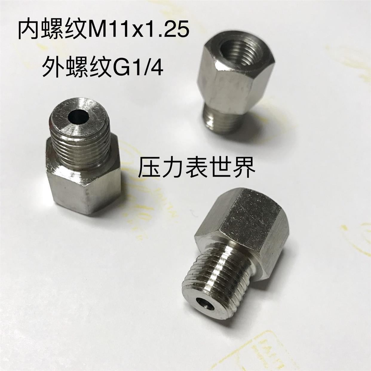 M11x1.25-G1/4 不锈钢内外丝接头 内螺纹M11x1.25 外螺纹G1/4