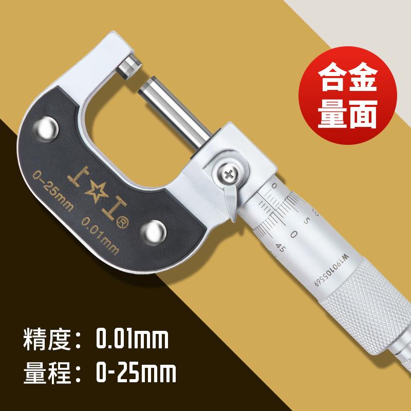 上工外径千分尺0-25mm高精度0.001mm千分卡尺分厘卡螺旋测微仪器