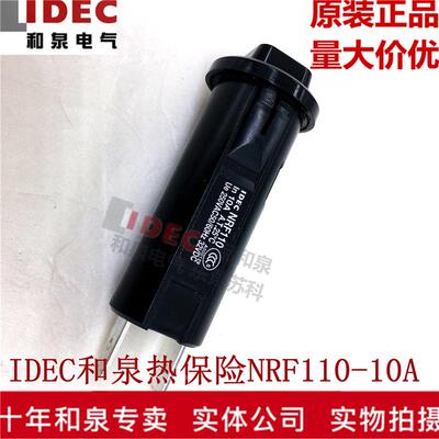 原装正品日本IDEC和泉热保险 NRF110-10A 8A 5A 1A卡入式16MM圆孔