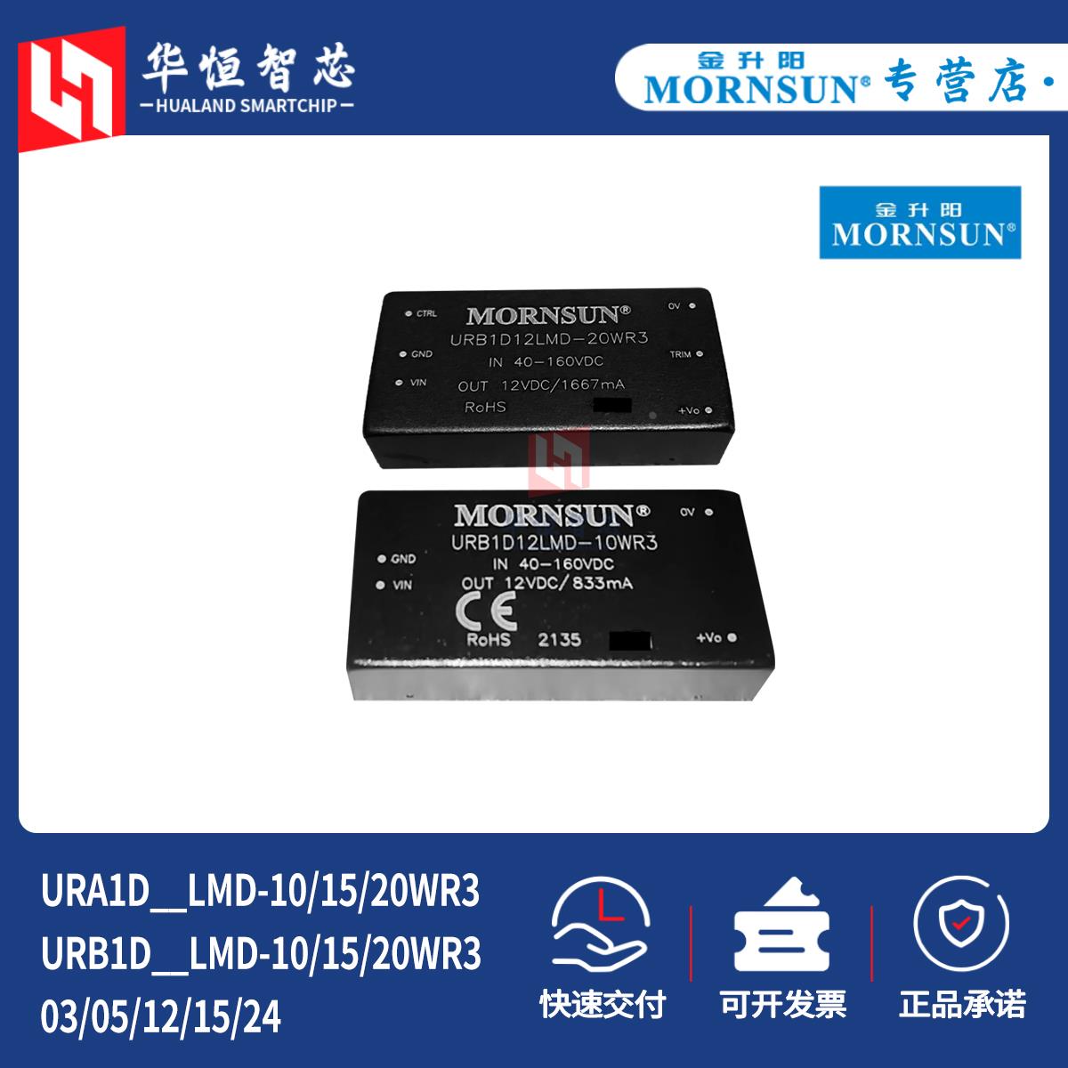 金升阳URA/URB1D03/05/12/15/24LMD-10/15/20WR3电源模块DCDC隔离