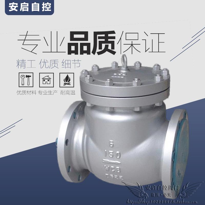 H44H-300LB API美标磅级高温铸钢旋启式法兰止回阀单向阀DN50-600