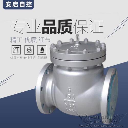 H44H-300LB API美标磅级高温铸钢旋启式法兰止回阀单向阀DN50-600