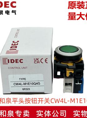 原装正品IDEC和泉电气带灯平头按钮开关CW4L-M1E10Q4G Y R多色可