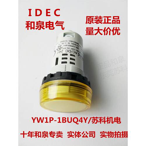 原装正品IDEC和泉指示灯红色22孔径 YW1P-1BUQ4Y  YW1P AC/DC24V