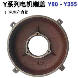 Y系列电机端盖电动机门盖电机后盖电机配件Y80Y90Y100Y280Y180