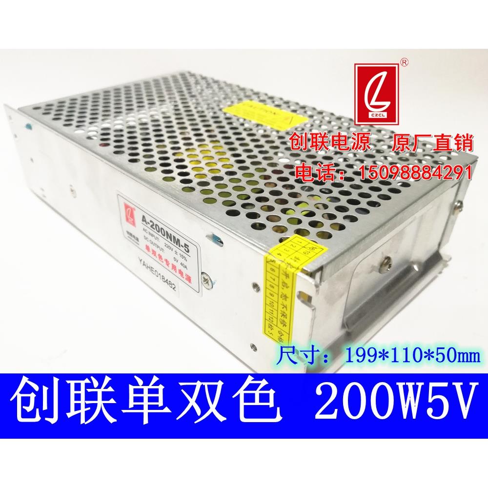 创联电源A-200NM-5V显示屏电源200w5v变压器5v40a电源单双色专用