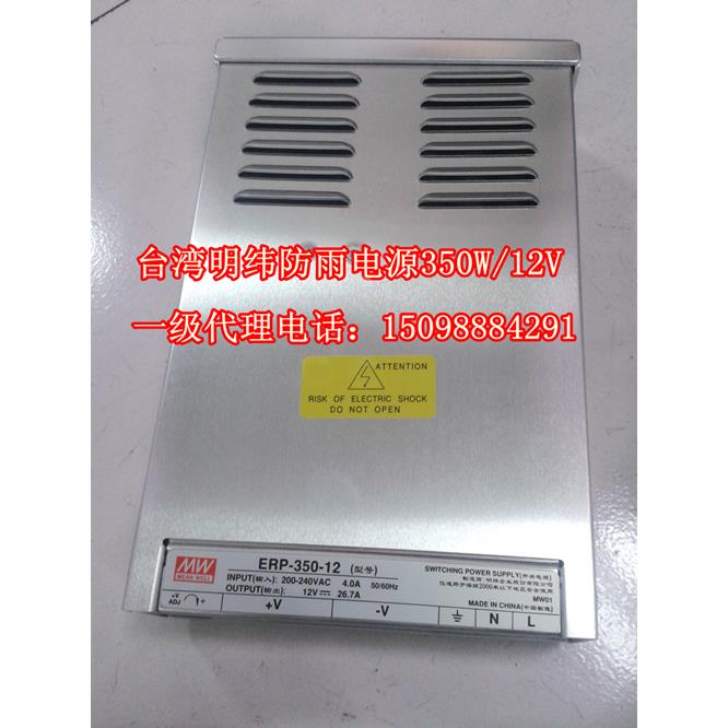 正品台湾明纬防雨开关电源350W12V ERP-350-12 12V29A室外变压器