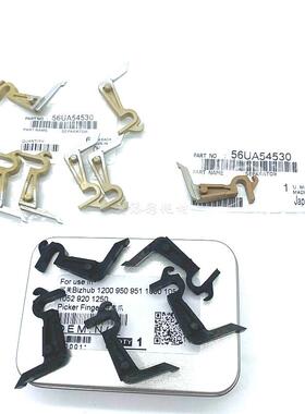 柯美BH1200 950 951 1050 1051 1052 1250定影器上分离爪单个