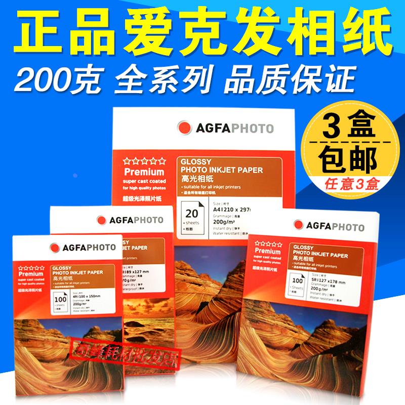爱克发200g 7寸 5R 相纸 喷墨打印 相纸照片纸 相片纸100张 200克
