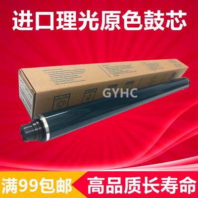 原装 理光MPC2503CL C2003 C2003SP C2503SP C2011 鼓芯 硒鼓鼓芯
