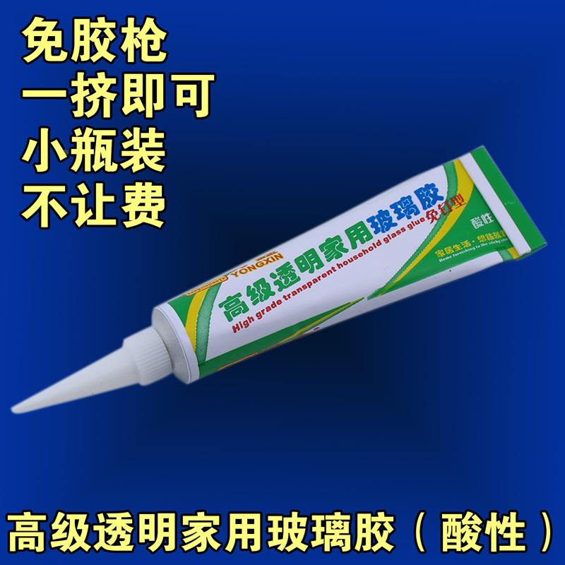 免胶枪小瓶装玻璃胶 厨卫家用防水防霉 方便快捷即用透明密封胶
