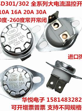 KSD301/302陶瓷 250V16A  55度温控开关温度热敏开关热保护器