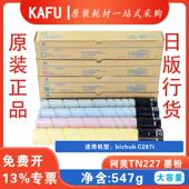 正品 适用柯美C287i全新进口原装 日版 TN227碳粉 行货 碳粉墨粉粉盒