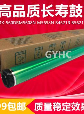 长寿夏普MX-560DR感光鼓M5608N M5658N B4621R B5621R硒鼓芯