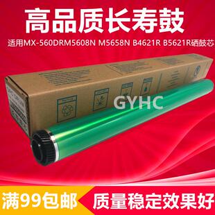 长寿夏普MX-560DR感光鼓M5608N M5658N B4621R B5621R硒鼓芯