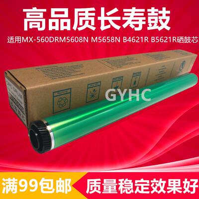 长寿夏普MX-560DR感光鼓M5608N M5658N B4621R B5621R硒鼓芯