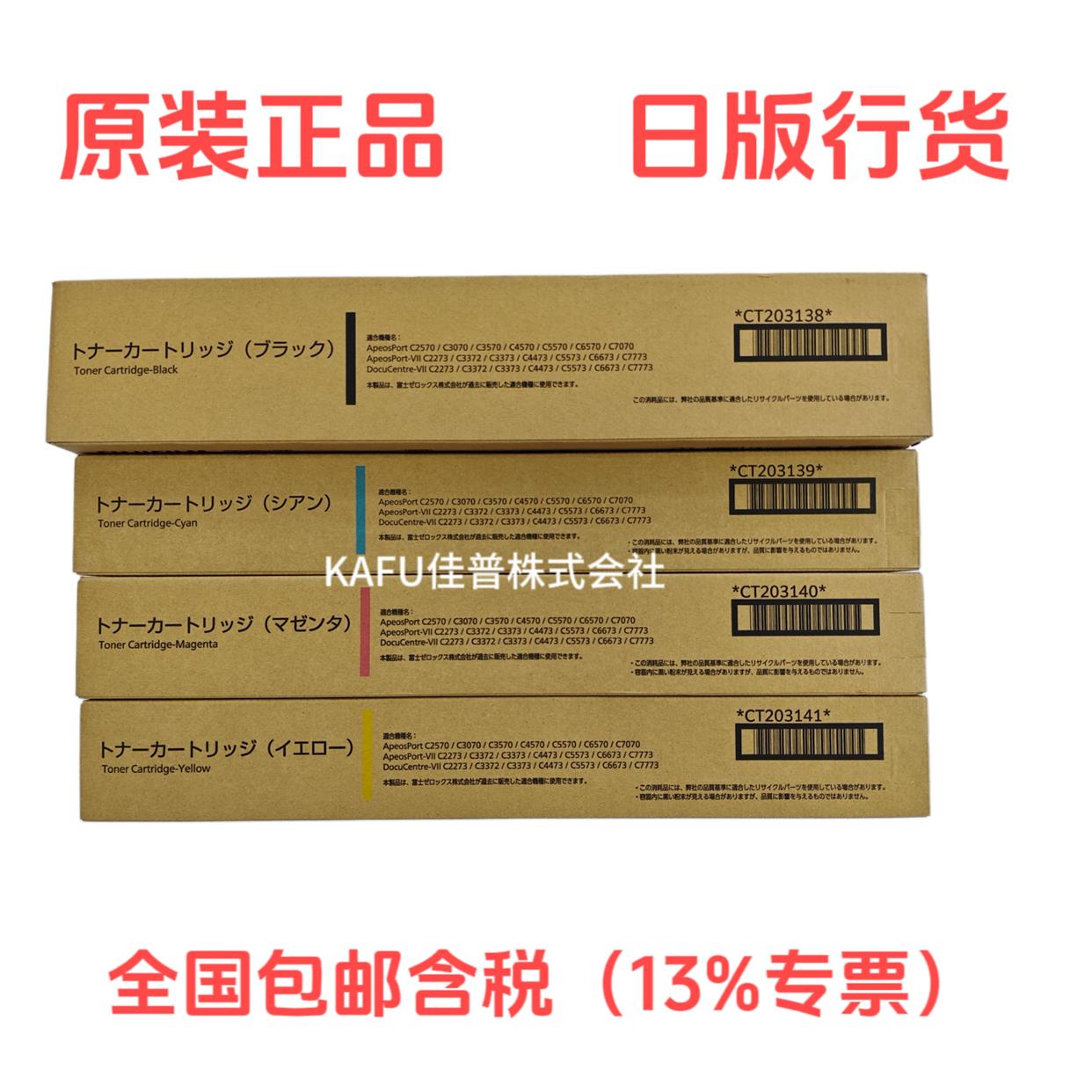 富士施乐VIIC3373C5573C2570C3570C5570全新原装碳粉日版正品行货