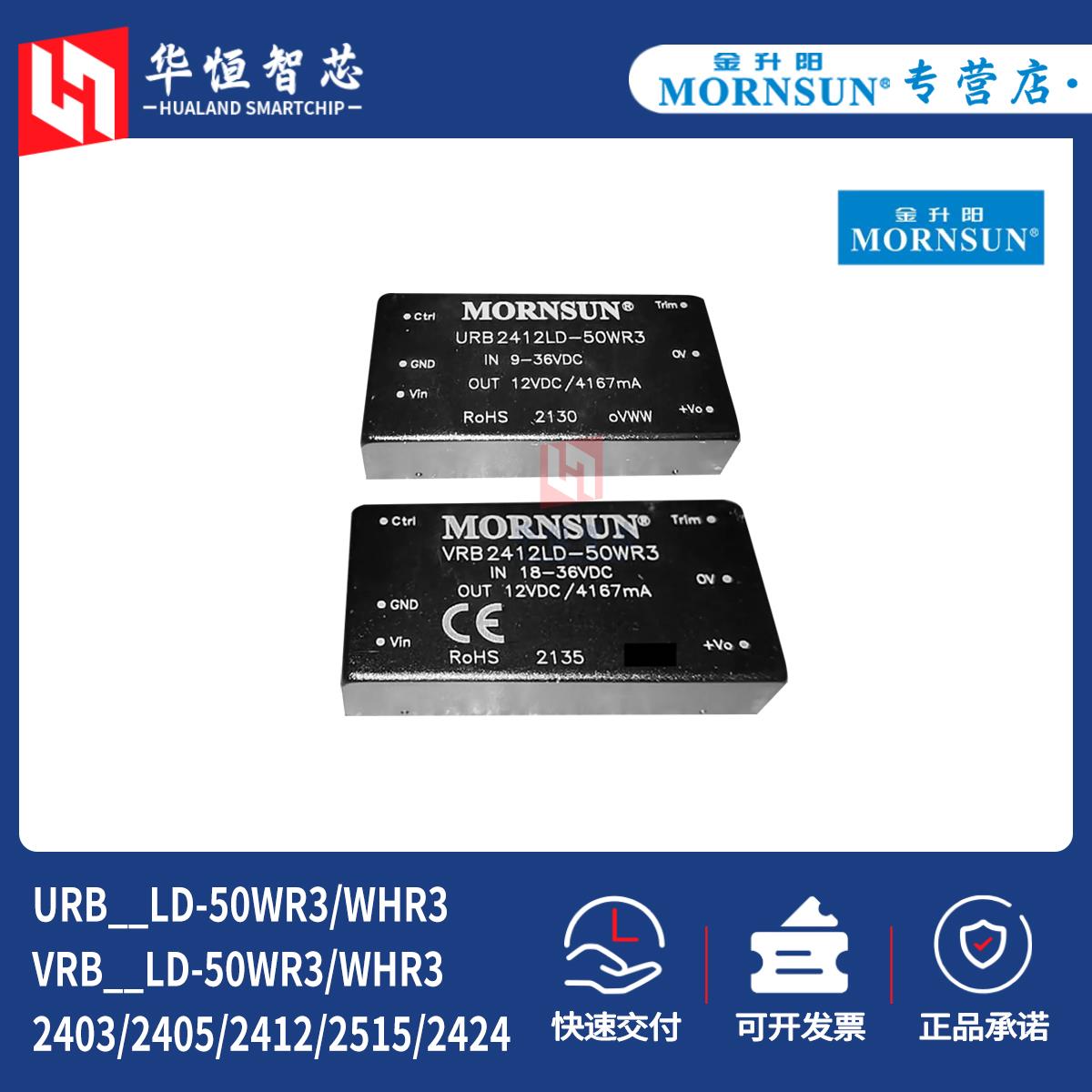 金升阳URB/VRB2403/2405/2412/2515/2424/LD-50WR3/WHR3电源模块