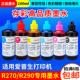 连供墨盒填充添加墨水 R290打印机专用型优质墨水 存彩 适用于270