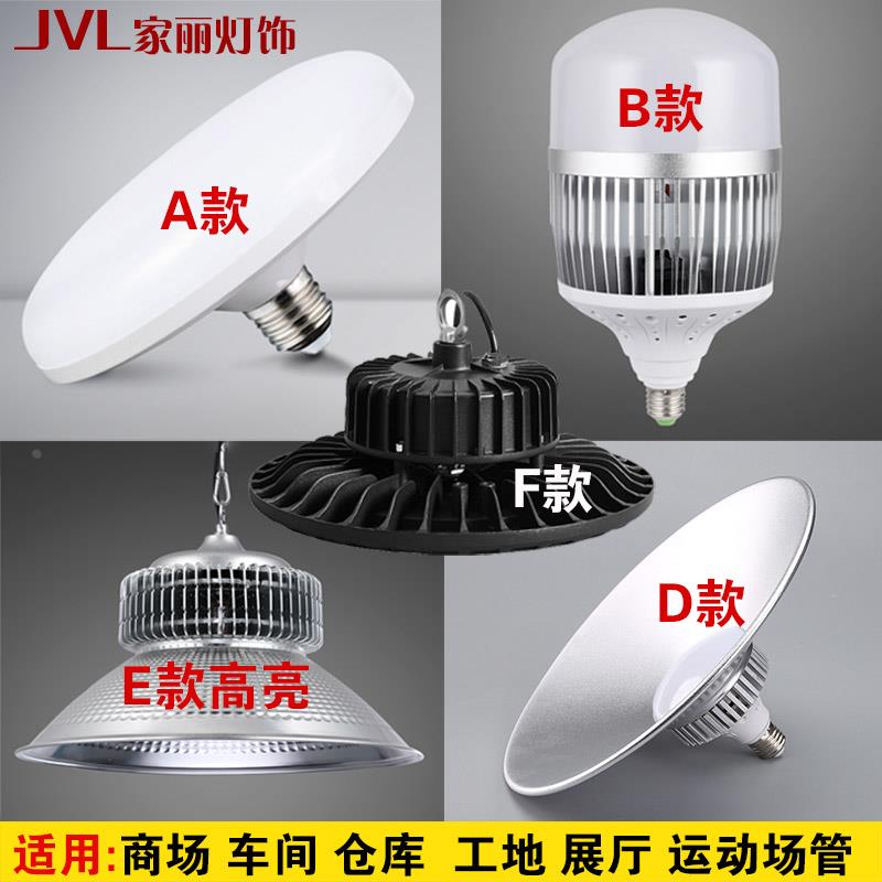 led节能工矿灯飞碟灯工厂车间照明  大功率 超亮E27螺口100W 灯泡