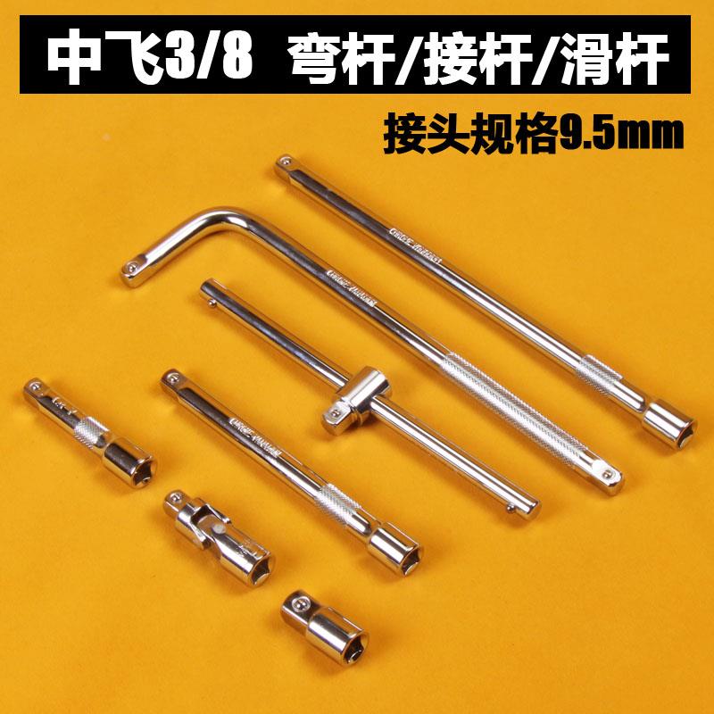 中飞接杆3/8滑杆弯杆10/6/3寸直杆中变大中变小万向节接头9.5mm