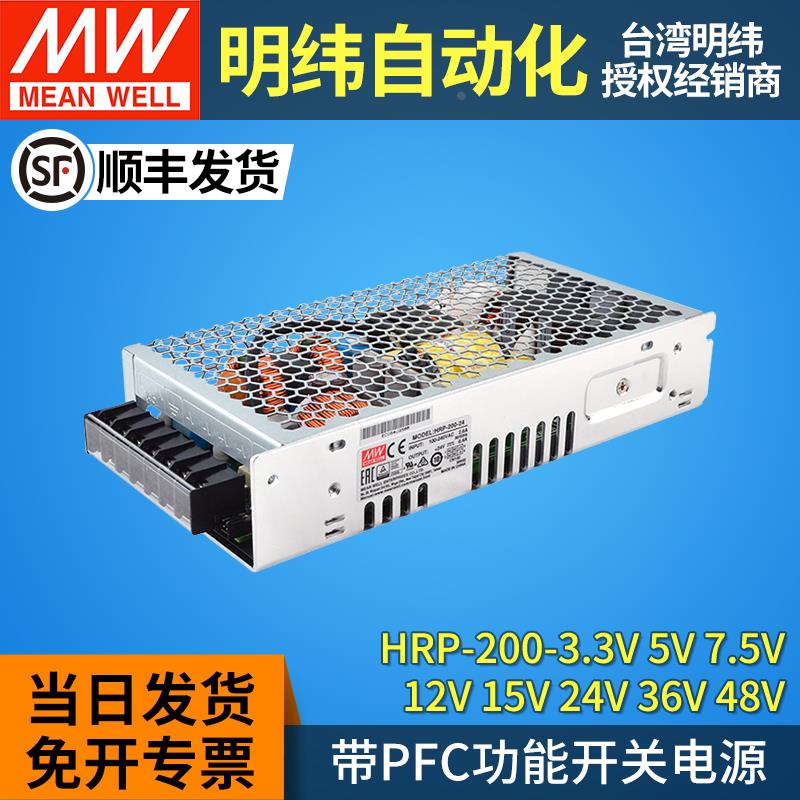 HRP-200W明纬开关电源24v变压器220转12v3.3v5v7.5v15v36v48v直流