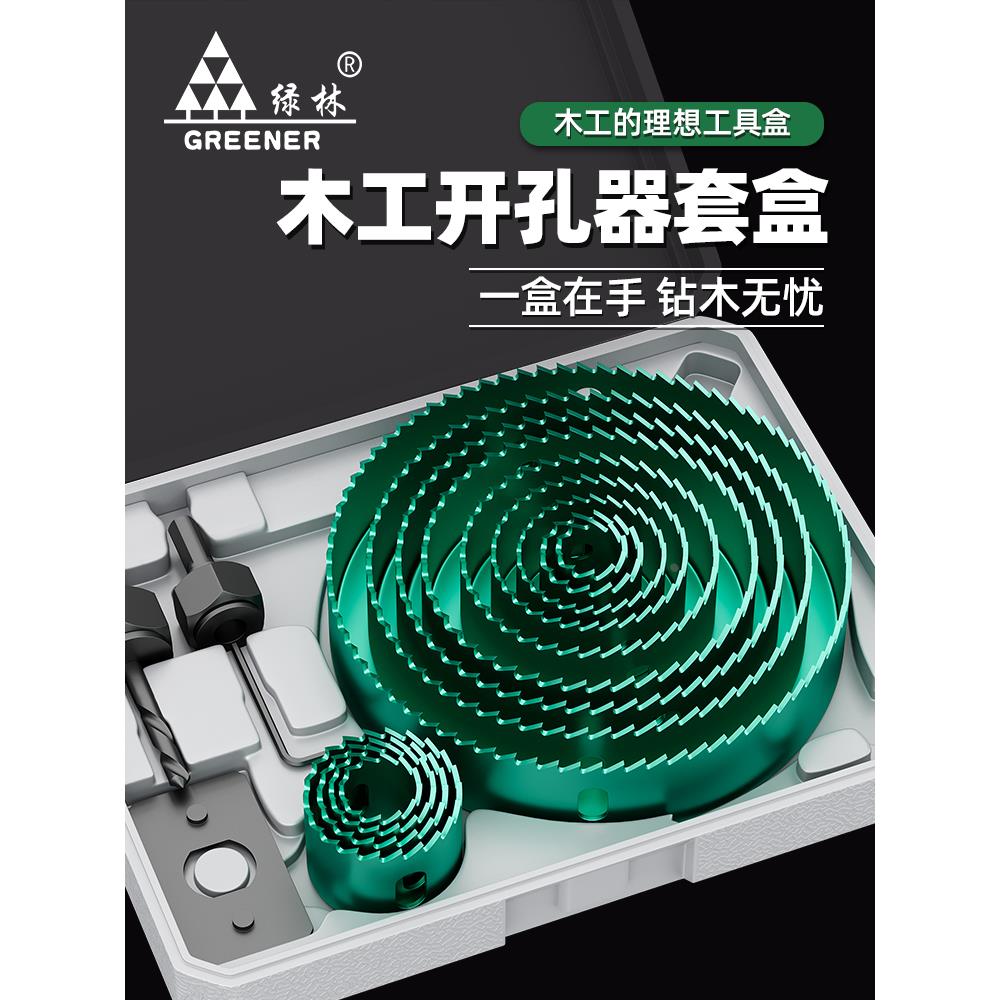 绿林木工开孔器套装金属打孔钻头专用神器木板石膏板筒灯铝合金75