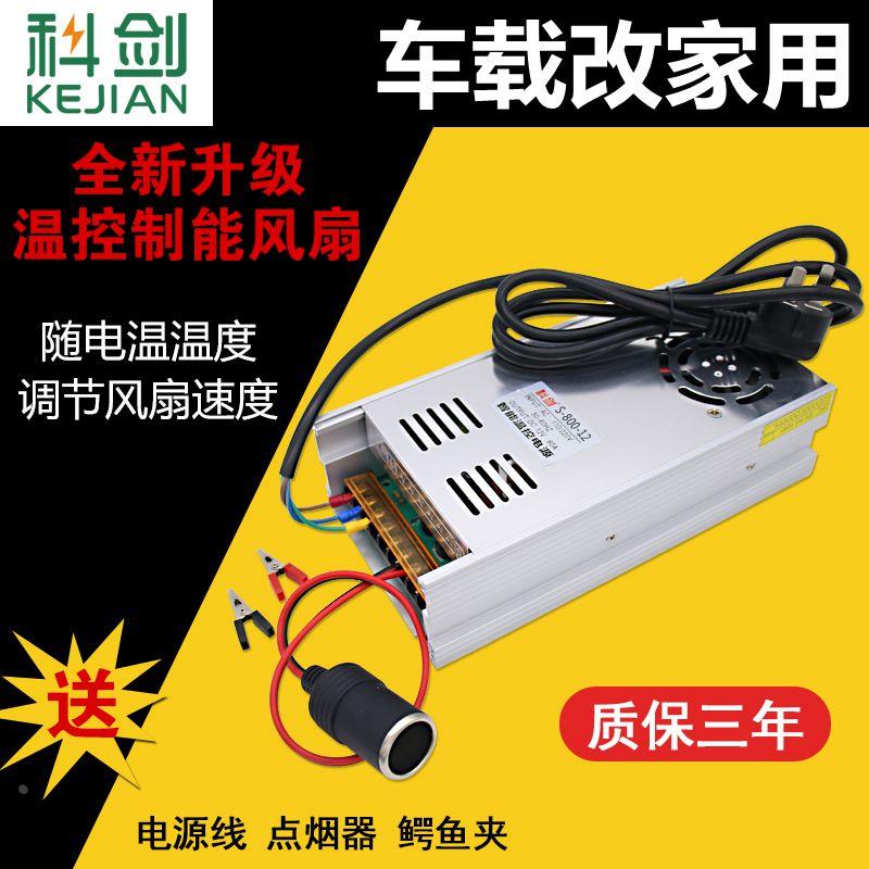 220v转12v电源转换器800W音响功放低音炮CD机改装试音柜变压器60A