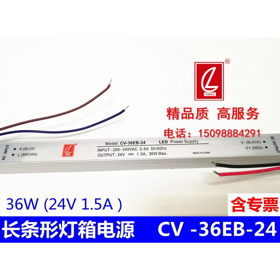 创联灯箱广告展柜电源24V1A1.5A2A3A长条LED超薄CV-36EB CV-72ED