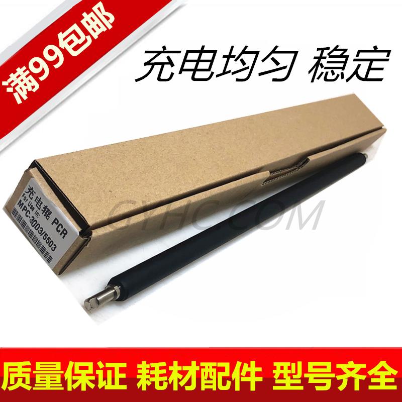 适用 理光MP C2003 C2503 C2011 C3003 3503 6003 4503 充电辊