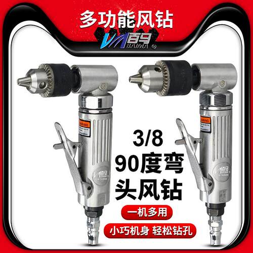 百马BM-70F直角风钻钻孔机 90度3/8弯头10mm气动搅拌手枪钻6.5mm