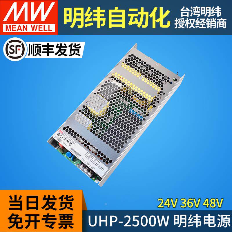MW明纬开关电源24v无风扇UHP-2500W长条形220v转24V48V36V直流PFC