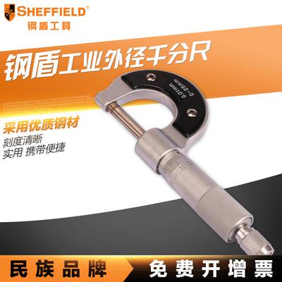 钢盾S072001 工业外径千分尺 0-25-50mm 螺旋测微仪器0.01 包邮