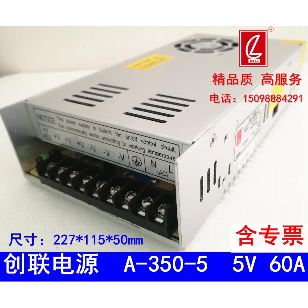 创联A-350-5电源变压器led电子显示屏专用5v70a350w正品 含专票