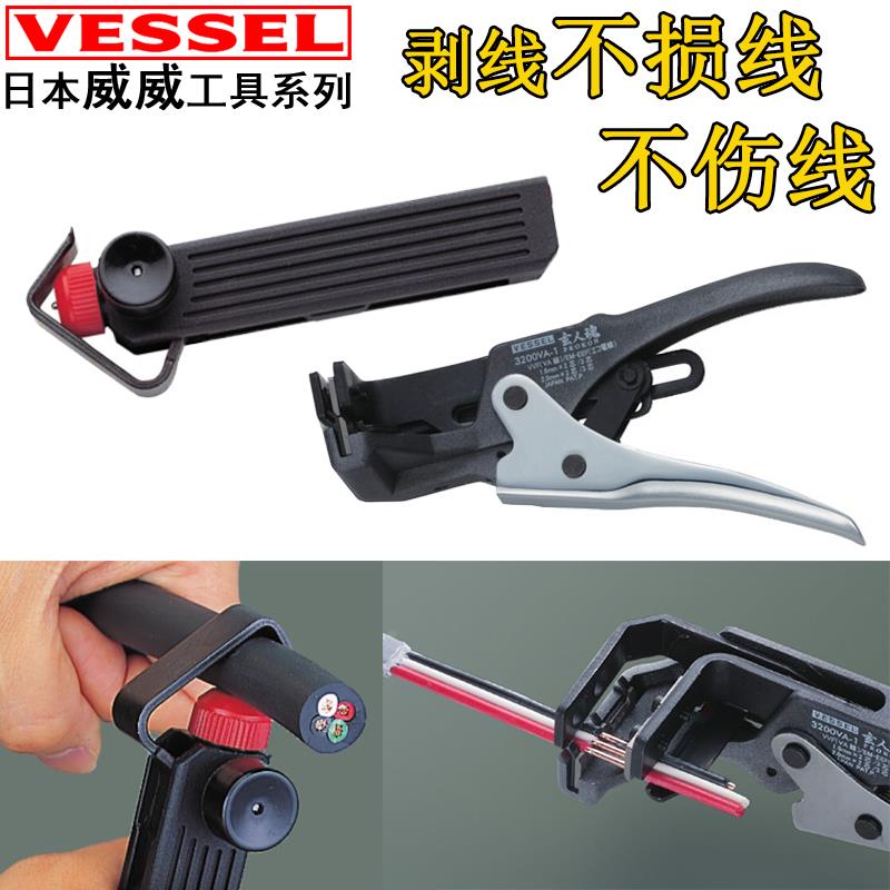 日本VESSEL威威自动剥线钳3700KR电工光纤电缆VA线剥皮刀3200VA-1
