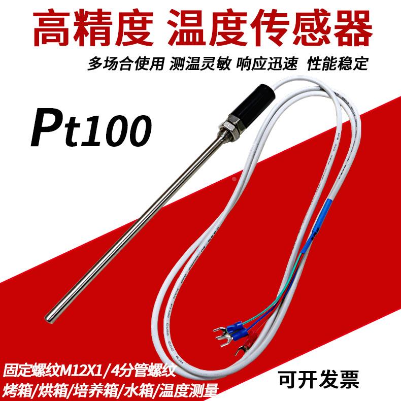 PT100传感器温度探头温控仪表铂热电阻温控器温感线测温杆感温棒