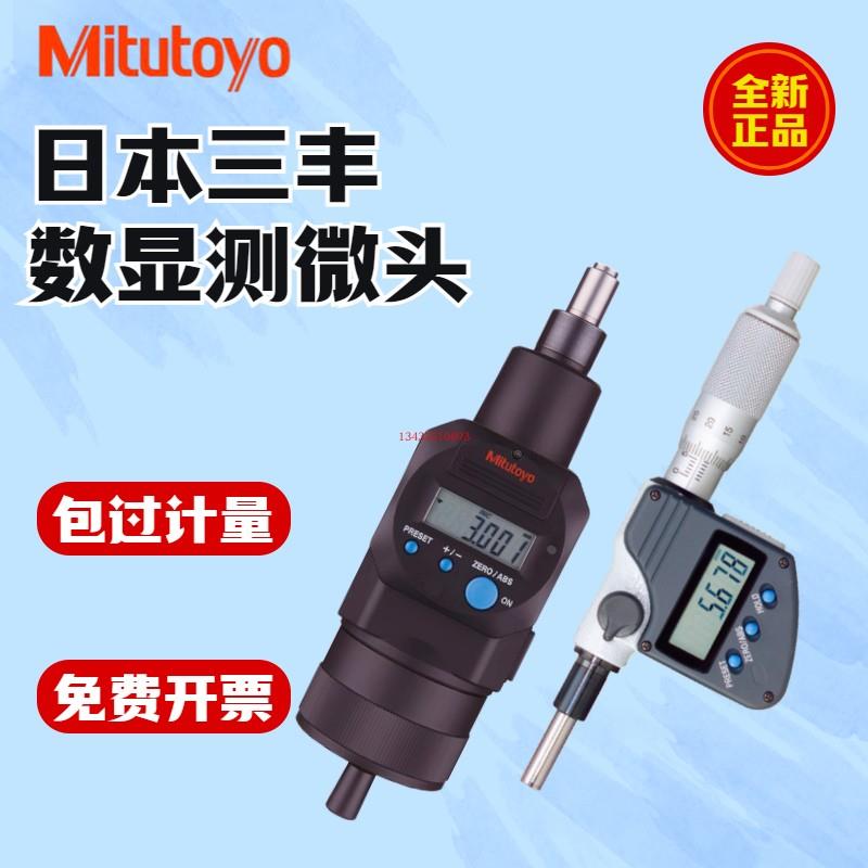 日本三丰Mitutoyo电子微分头数显测微头0.001mm164-163 350-251