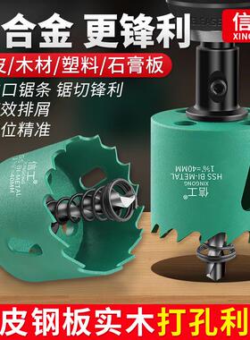 木工开孔器双金属木板塑料石膏板PVC铁皮打孔钻头筒灯开孔器75mm