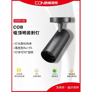 西顿照明led轨道射灯15W家用防眩调节明装洗墙背景导轨灯CEX9118C