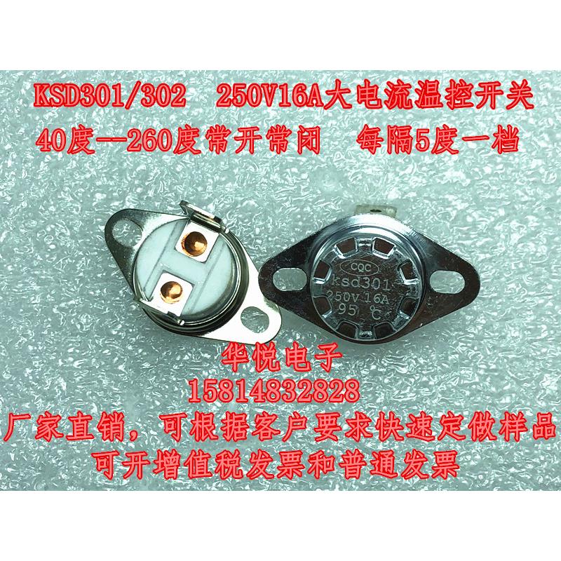 KSD301/302陶瓷 250V16A 70度温控开关温度热敏开关热保护器