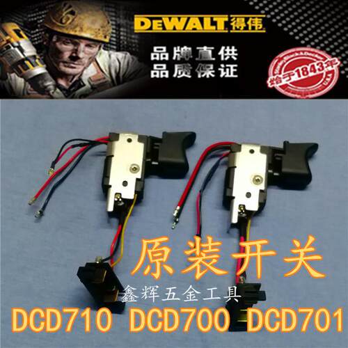 包邮DEWALT得伟锂电钻零配件直销DCD710S2/700 805原装电源开关