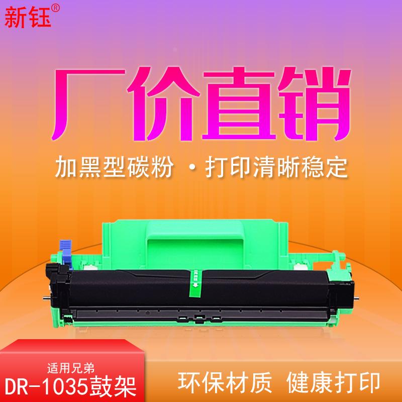 新钰适用兄弟TN1035硒鼓dcp1608 1618W 1519 1518 HL1118 1208硒