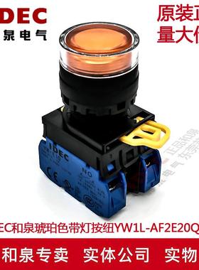 原装IDEC和泉琥珀色带灯按钮开关YW1L-AF2E20Q4A YW-DE YW-E10 2A
