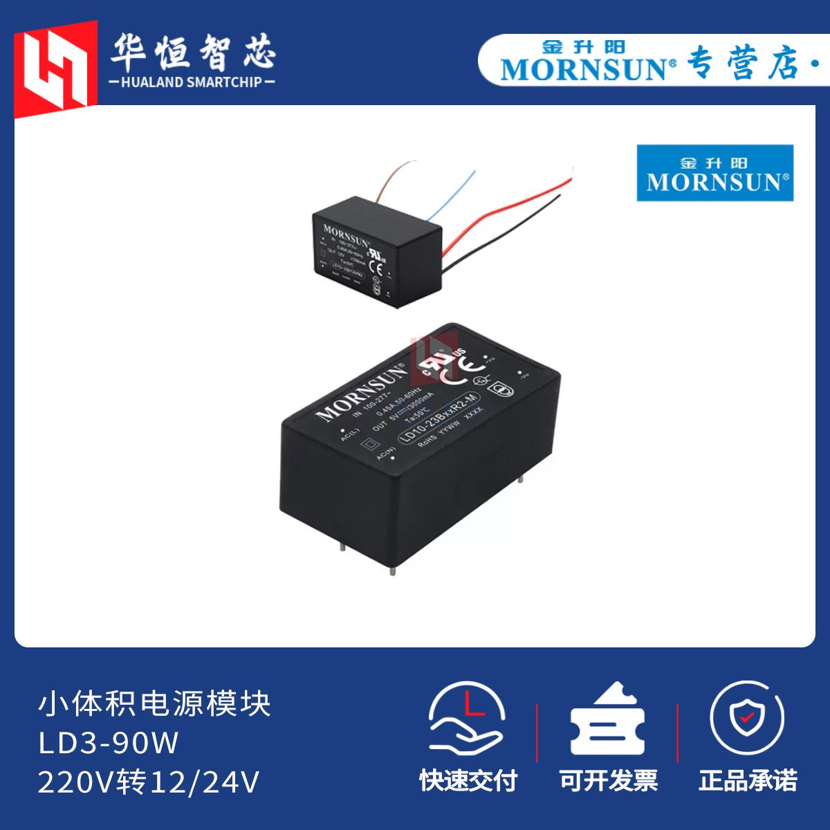 金升阳LD3-90W小体积ACDC隔离电源模块220V转12/24V伏板载