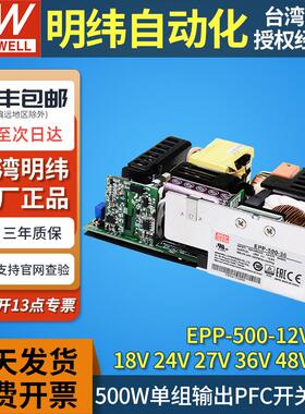 MEANWELL台湾明纬裸板开关电源EPP-500-12/15/18/24/27/36/48/54V