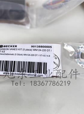 德国进口贝克Becker真空泵DT/VT4.8碳片旋片刮片石墨片WN124-220