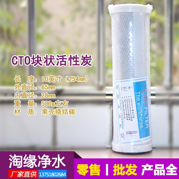 10寸CTO活性炭过滤芯 压缩活性炭 家用净水器纯水机饮水机过滤芯