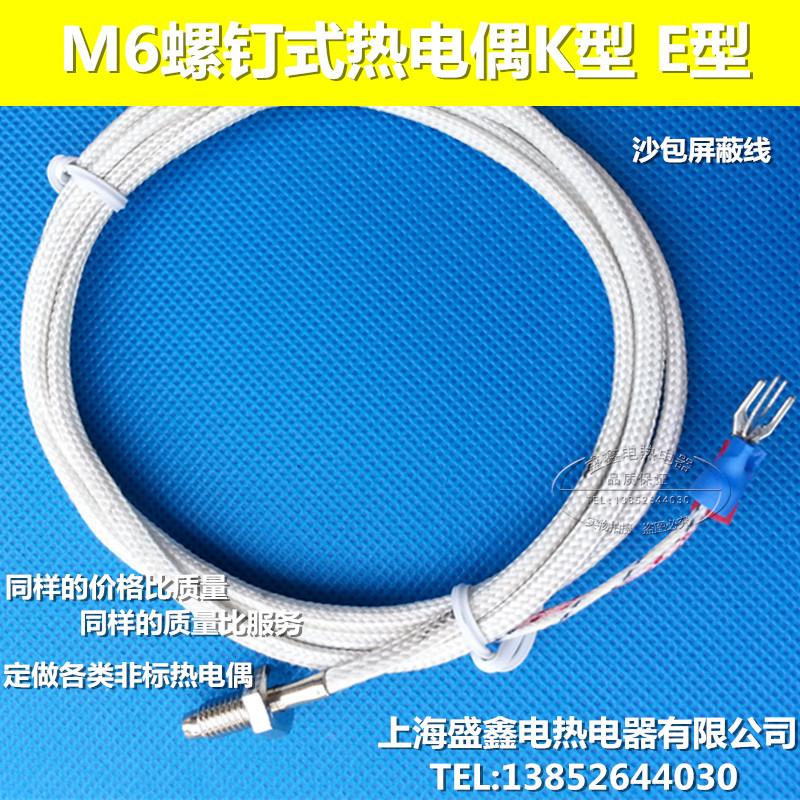 E型热电偶 K型螺钉热电偶WRNT-01/02 温控探头 温度传感器 螺纹M6