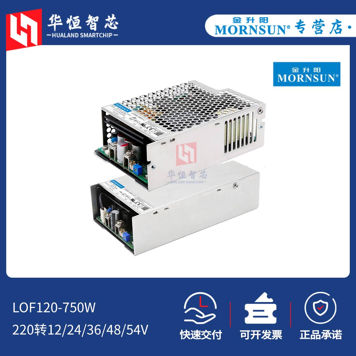 金升阳医疗LOF120-750W开关电源220V转12/24/36/48/54V伏裸板模块